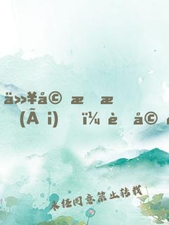 以婚成愛(ài)，老婆跟我回家